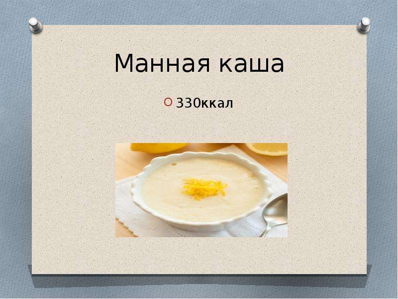 Манная каша калории. Манная каша ккал. Ккал в манной каше.