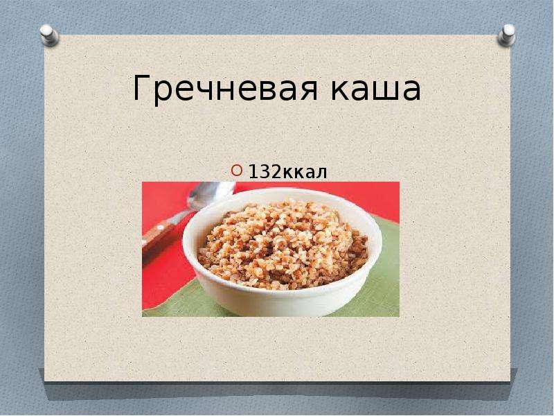 Сколько в одной тарелки гречневой каши калорий в