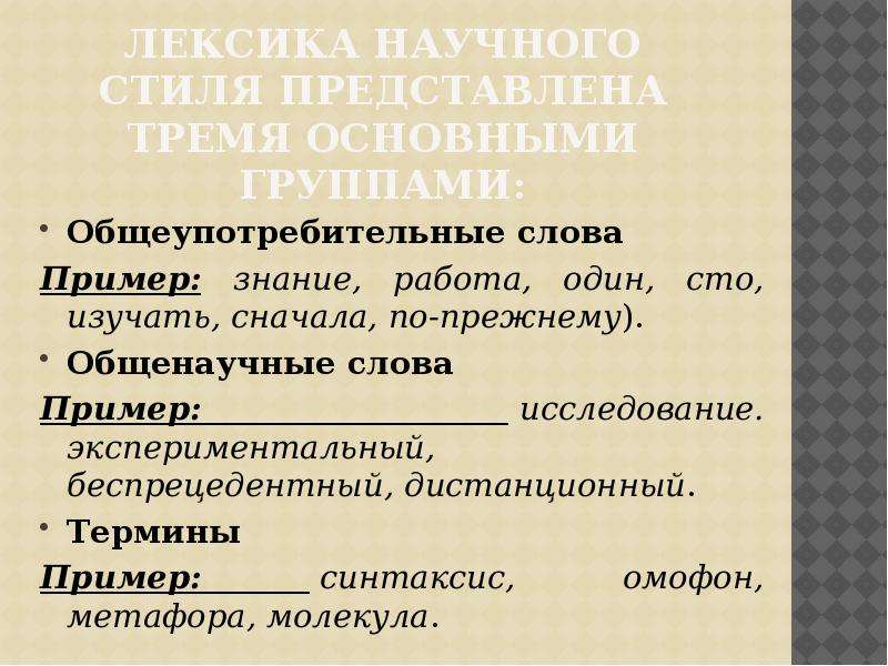 Лексические термины