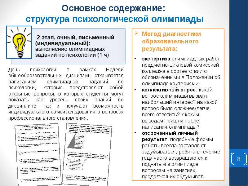 Картинка олимпиада по психологии