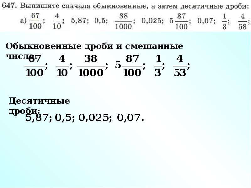 Понятие десятичной дроби 5 класс презентация