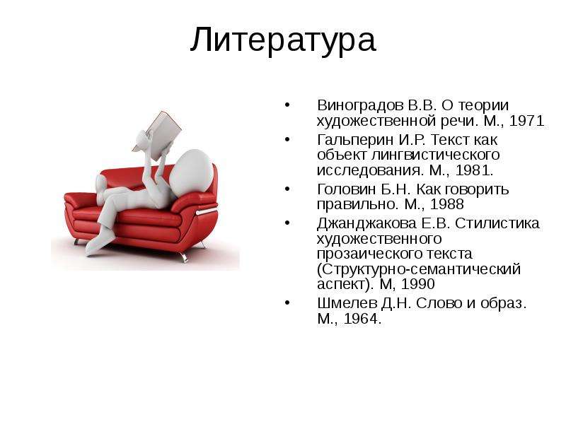 Текст как объект лингвистического. О теории художественной речи Виноградов. Теория художественной речи. Объект и предмет лингвистической стилистики. Виноградов о теории художественной речи конспект.