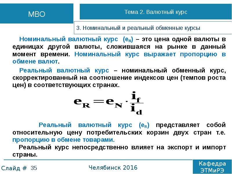 Валютный рынок и обменный курс презентация