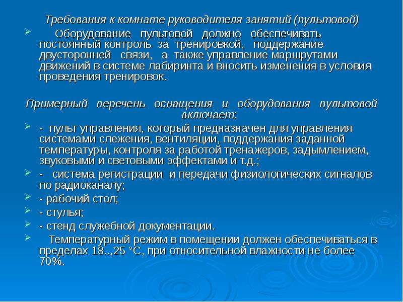 Требования неизменны. Учебно тренировочный комплекс ГДЗС. Размер р руководитель занятия.