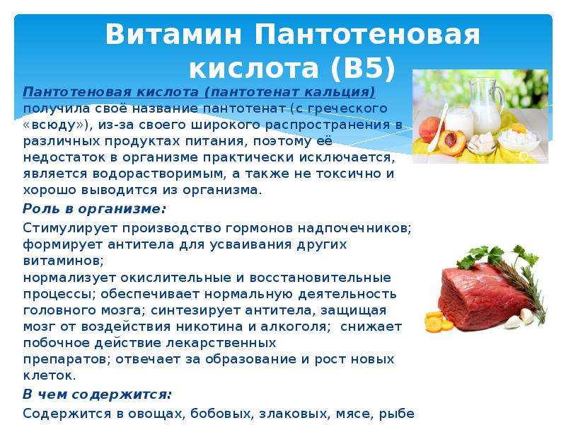 Б 5 в продуктах. Препараты витамин b5 пантотеновая кислота. Недостаток витамина b5. Кальция пантотенат (в5);. B5 (пантотеновая кислота ампулы.