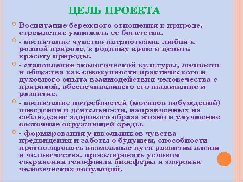 Презентация на тему бережное отношение к природе 5 класс однкнр