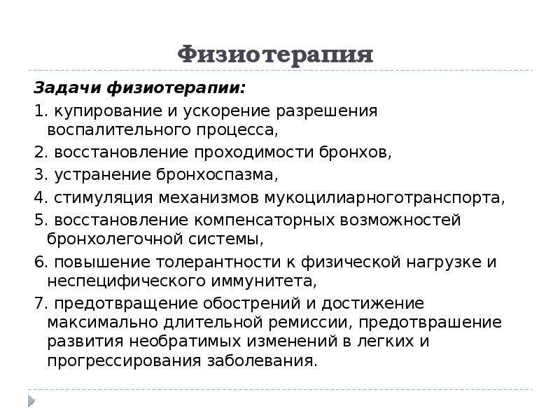 Реабилитация пациентов с заболеваниями дыхательной системы презентация