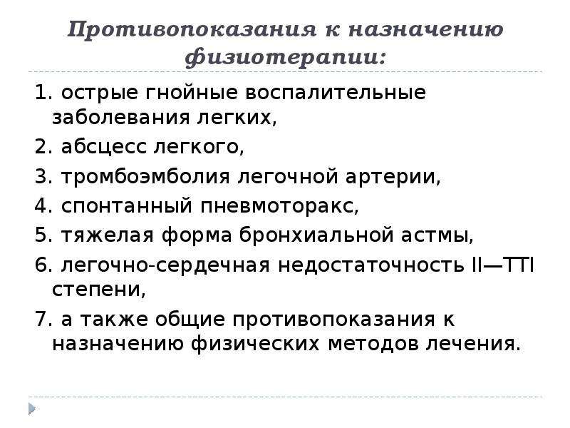 Реабилитация пациентов с заболеваниями дыхательной системы презентация