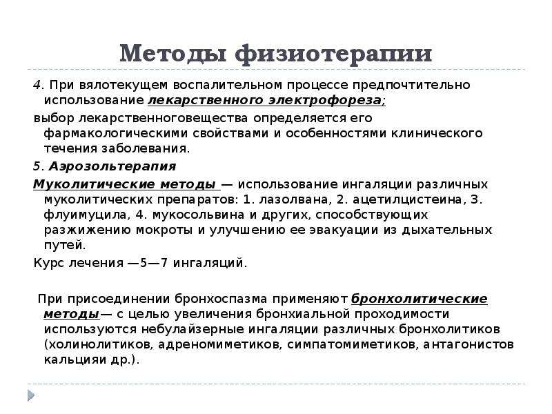 Реабилитация пациентов с заболеваниями дыхательной системы презентация