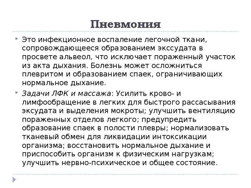 Реабилитация пациентов с заболеваниями дыхательной системы презентация