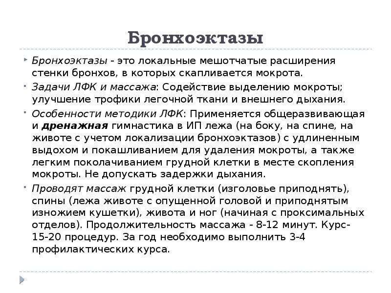 Реабилитация пациентов с заболеваниями дыхательной системы презентация