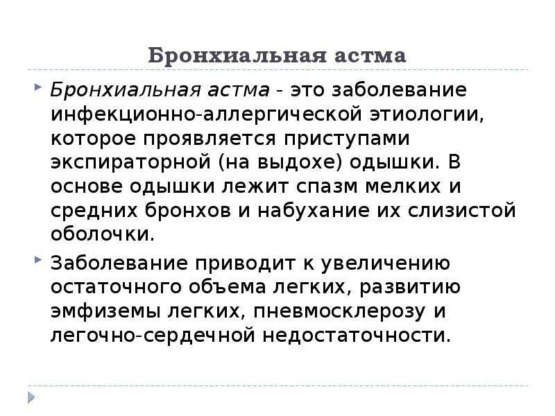 Реабилитация пациентов с заболеваниями дыхательной системы презентация