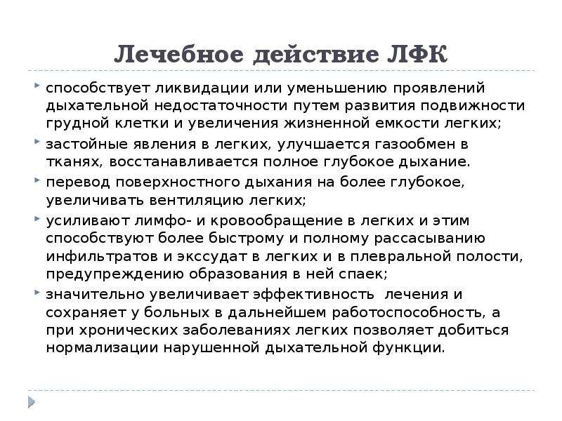 Реабилитация пациентов с заболеваниями дыхательной системы презентация