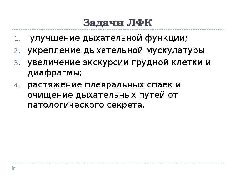 Реабилитация пациентов с заболеваниями дыхательной системы презентация