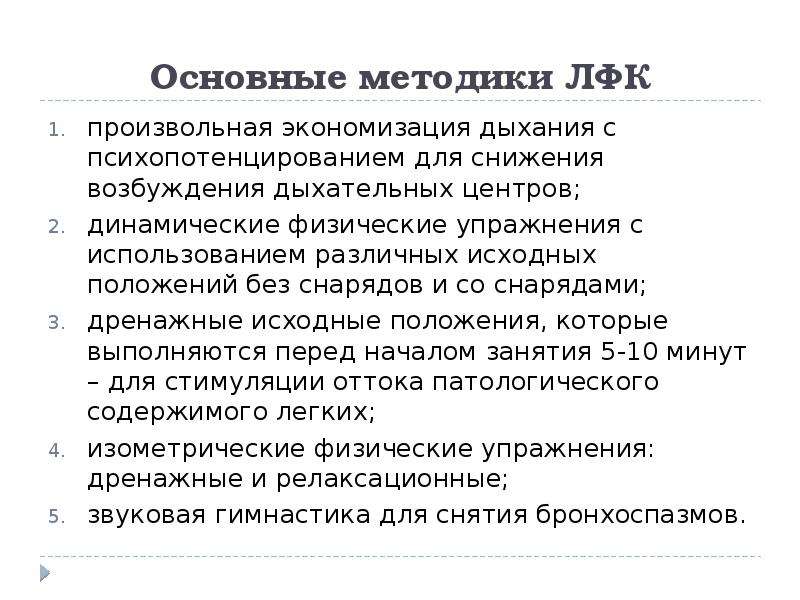 Реабилитация пациентов с заболеваниями дыхательной системы презентация