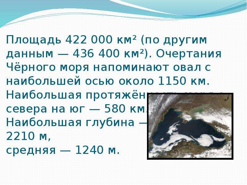 Экологические проблемы черного моря презентация