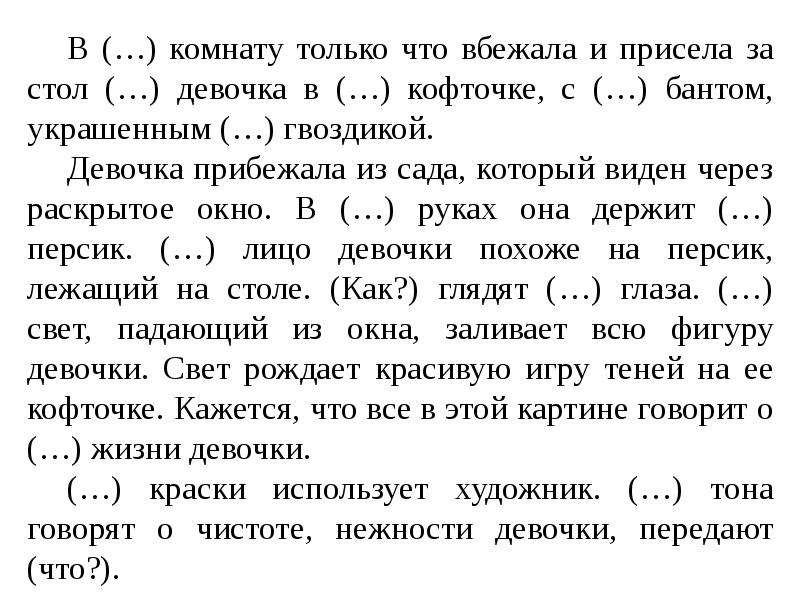 Описание картины девочка с персиками 3 класс с опорными словами