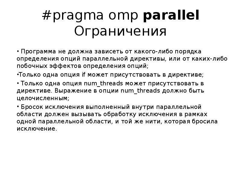 Должна зависеть. #Pragma OMP Parallel.