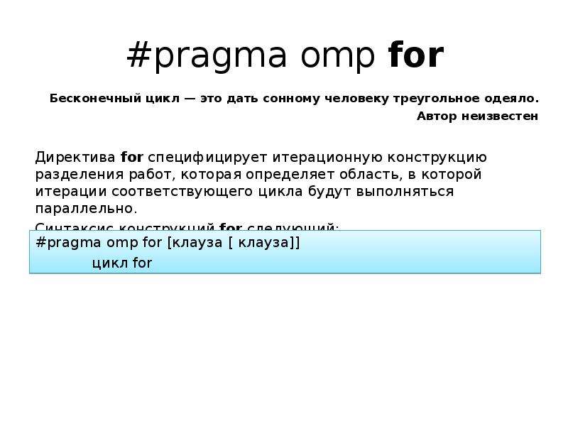 Бесконечный цикл. Бесконечный цикл for. Бесконечный цикл в программировании. Бесконечный цикл for c++. Бесконечный цикл в c#.