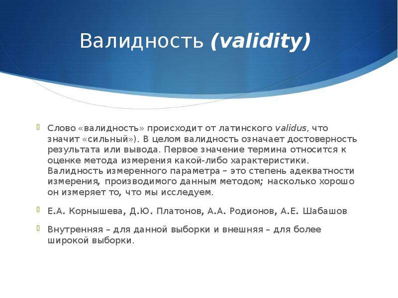 11 01 значение. Валидность выборки. Валидность вывода. Валидность текста. Валидность значения.