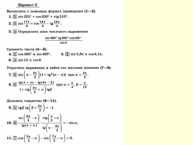 Презентация по теме формулы приведения 10 класс колягин