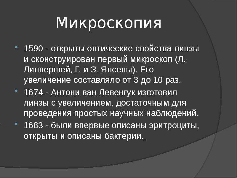 Увеличено составляет. История развития лабораторной диагностики. История становления лабораторной диагностики.