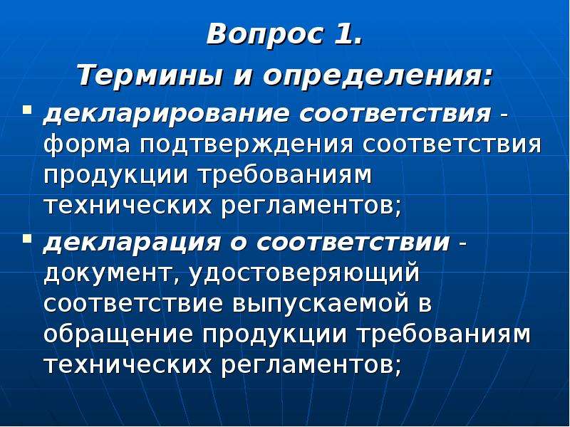 Форма подтверждения соответствия продукции требованиям технических регламентов. Декларация определение термина. Дайте определение понятия декларирование соответствия. Декларация это определение в истории. Декларация определение термина по истории.