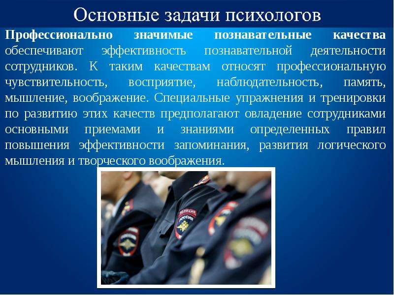 Виды деятельности сотрудников полиции