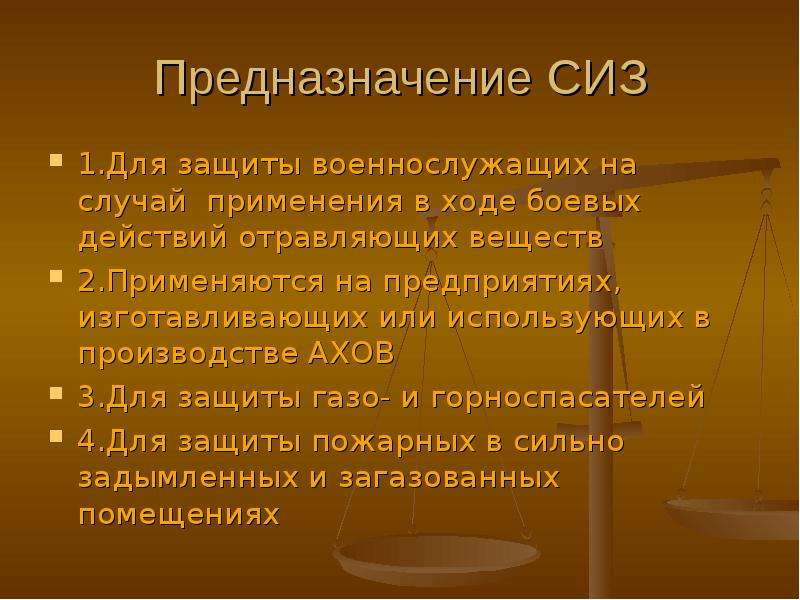 Противогаз презентация обж 8 класс