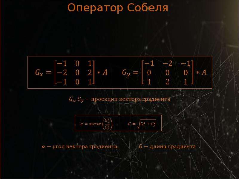 Фильтр собеля для изображений