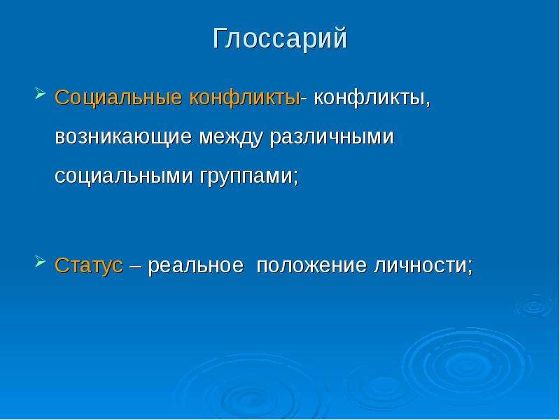 Реальное положение. Терминологический словарь социальная экология.