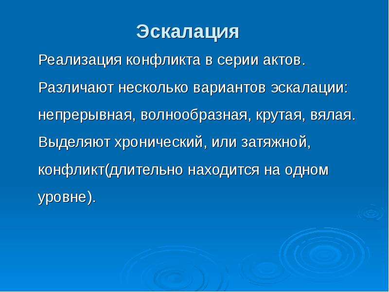 Эскалация что это такое простыми словами