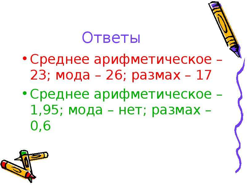 Среднее арифметическое 23. Среднее арифметическое от 1 до 100. Как найти среднее арифметическое корней. Стихи про среднее арифметическое.