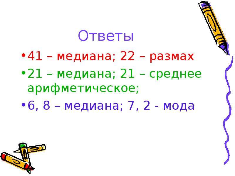 Медиана чисел 12 и 15