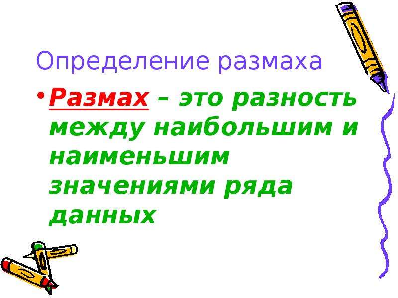 Статистические характеристики 8 класс презентация