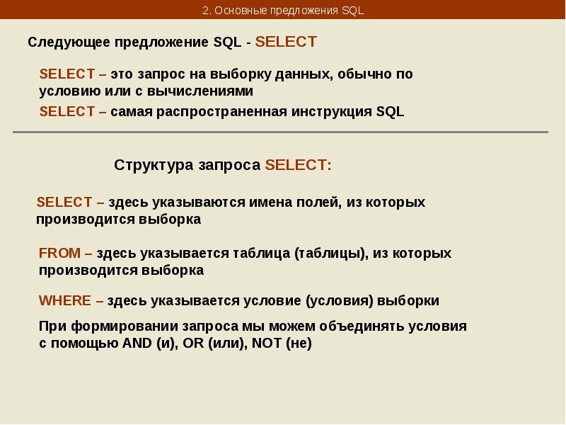 Предлагаю следующий вариант. Предложения SQL. Предложение с from SQL. SQL структура запроса select. Встретился неожиданный конец SQL-предложения.