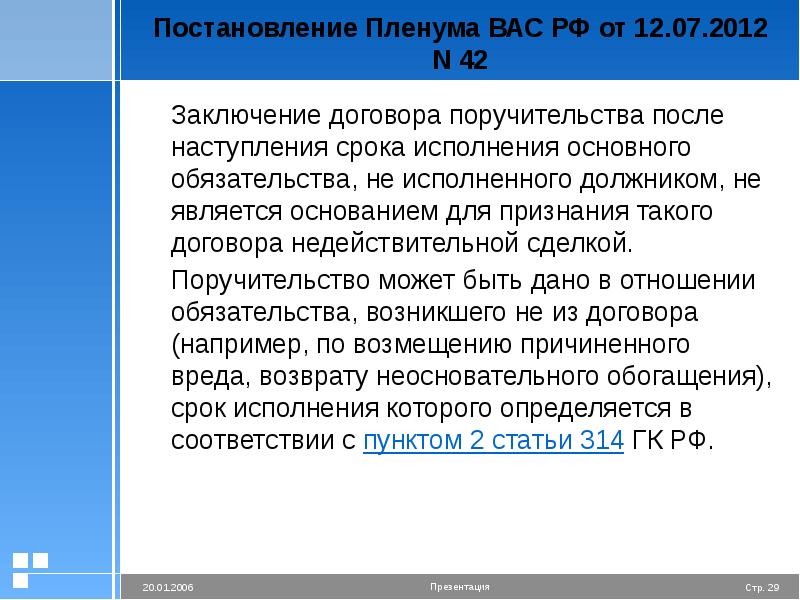 Поручительство как способ обеспечения исполнения обязательств презентация