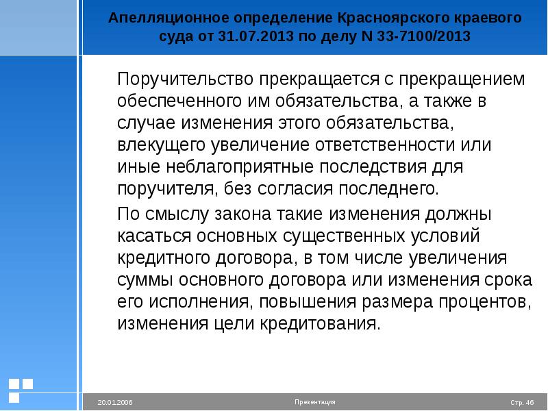 Поручительство как способ обеспечения исполнения обязательств презентация