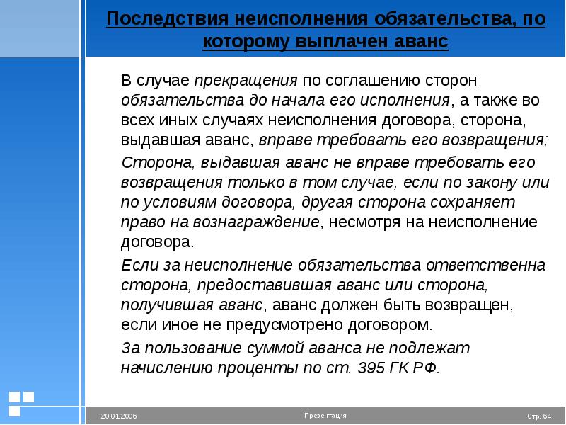 Способы обеспечения договорных обязательств презентация