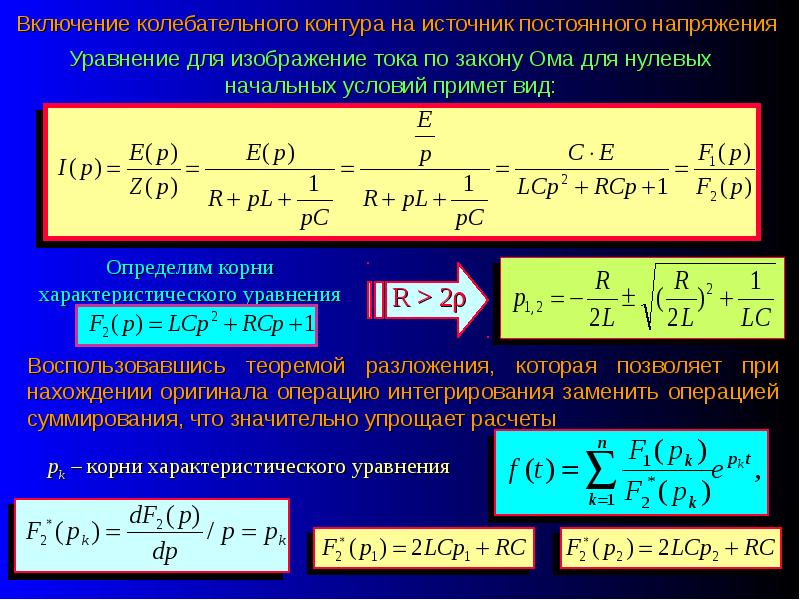 Теорема разложения. ТОЭ переходные процессы операторный метод. Операторный метод анализа. Операторный метод анализа переходных процессов. Теорема разложения операторный метод.