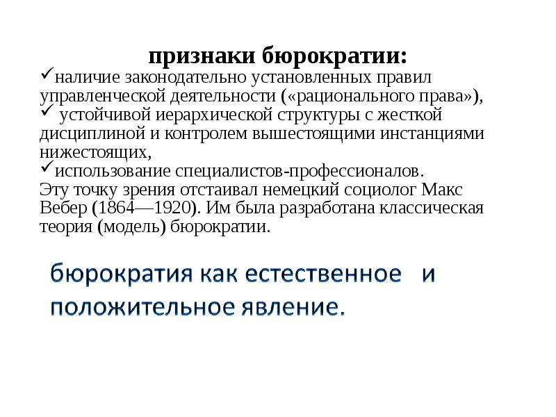 Бюрократизм что это. Понятие бюрократии. Система бюрократии. Бюрократия термин. Формирование бюрократии.