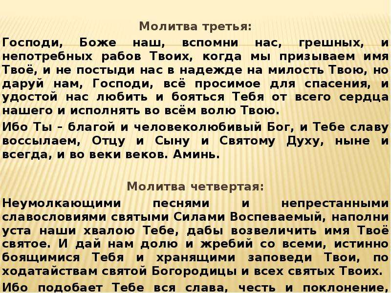 Молитва 12 часов. Третья молитва. Молитва анонимных алкоголиков. Молитва Господи Боже наш. Молитва АА.