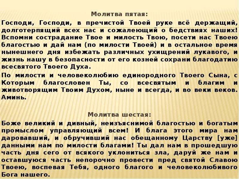 Включи 5 молитв. Молитва на 5. Что такое молитва 5 класс. Молитва 5 раз в день. Что такое молитва история 5 класс.