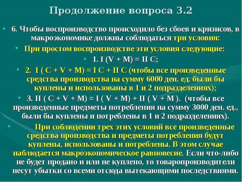 Совокупный капитал строка. Воспроизводство в макроэкономике это. Условия простого воспроизводства. Условия экономического равновесия. Совокупный капитал это.