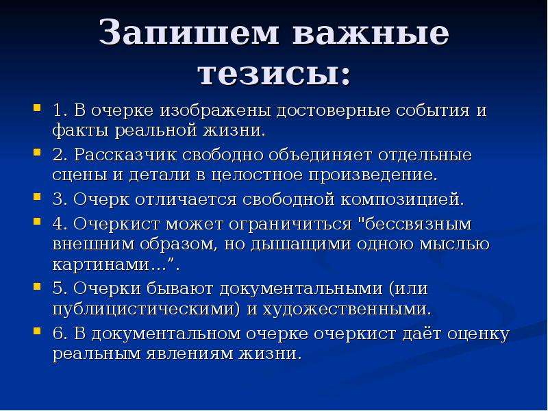 Что такое очерк. Как написать очерк. План написания очерка. Как написать очерк пример. Сочинение-очерк как писать.