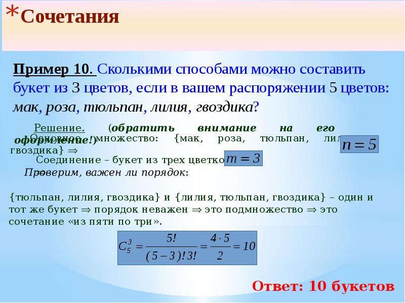 Основные понятия комбинаторики презентация