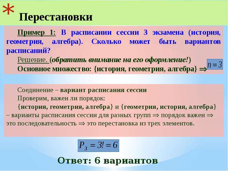 Сочетания 9 класс алгебра презентация