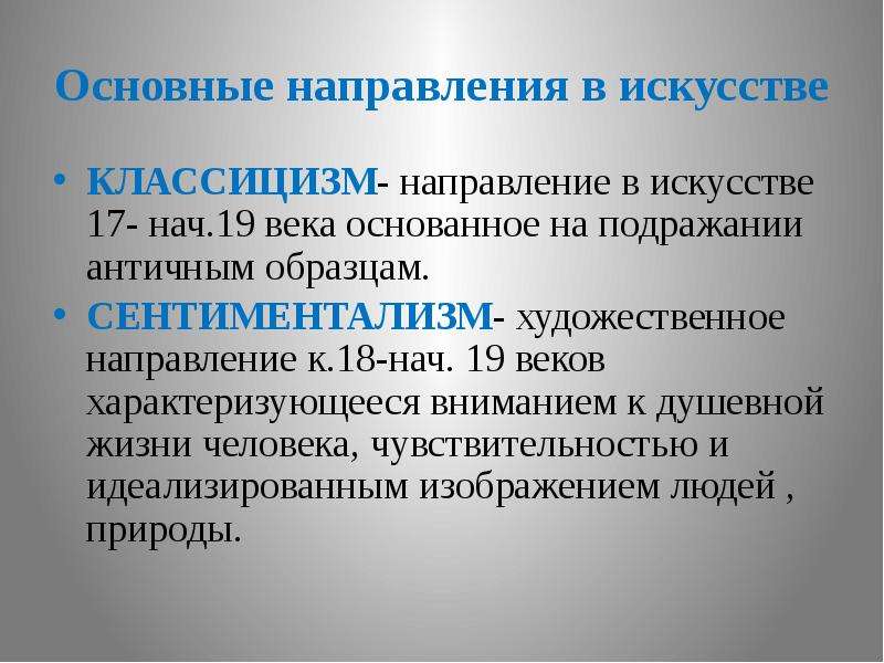 Литературное направление 17 19 века основанное на подражании античным образцам