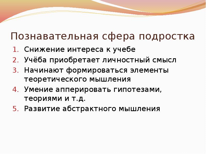 Познавательная сфера подросткового возраста. Познавательная сфера подростка. Развитие познавательной сферы подростков. Качественные изменения в познавательной сфере подростков..