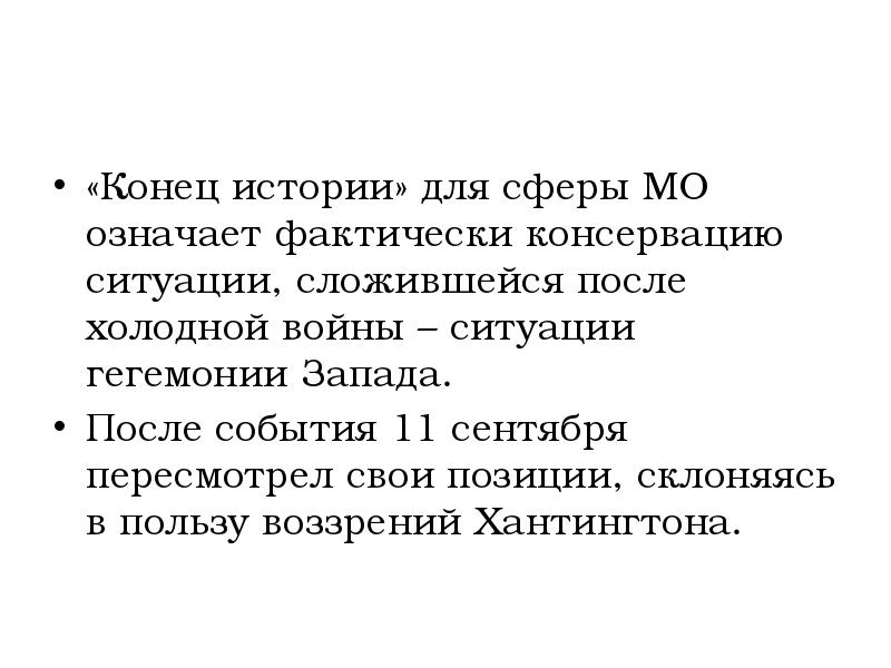 Международные отношения в условиях холодной войны презентация